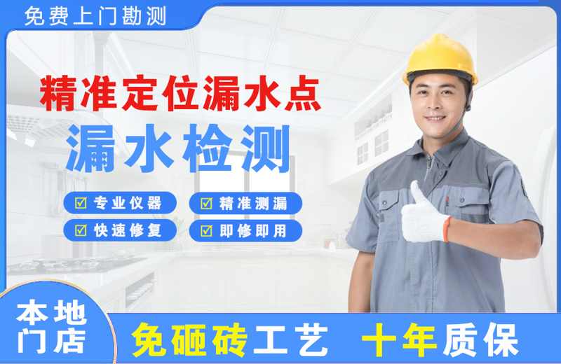 永寿精准测漏点