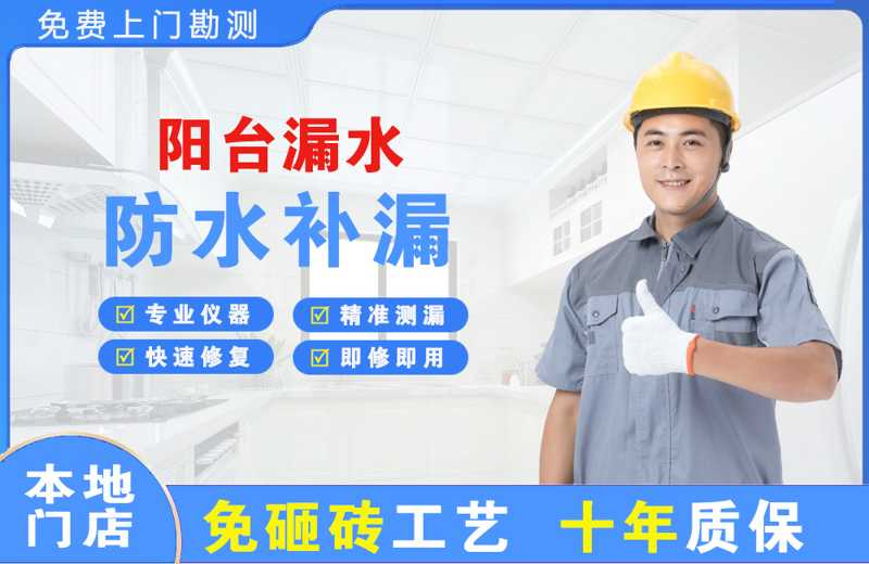 永寿阳台漏水维修